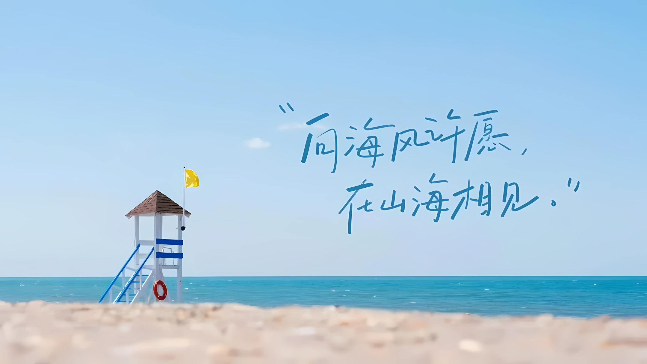 手写文案-沙滩.png
