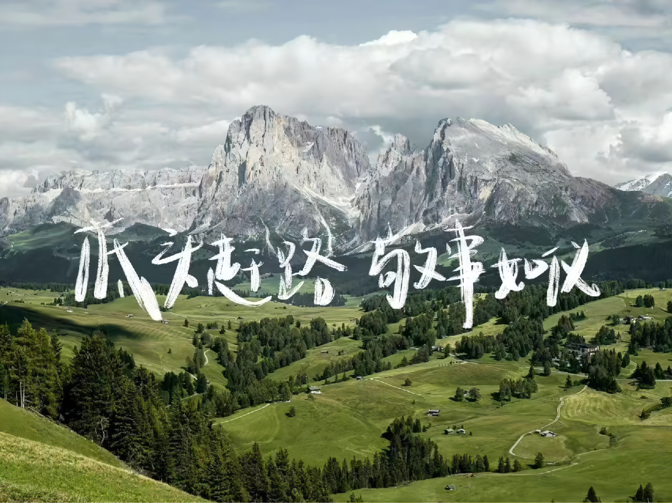 上岸-励志-风景.png