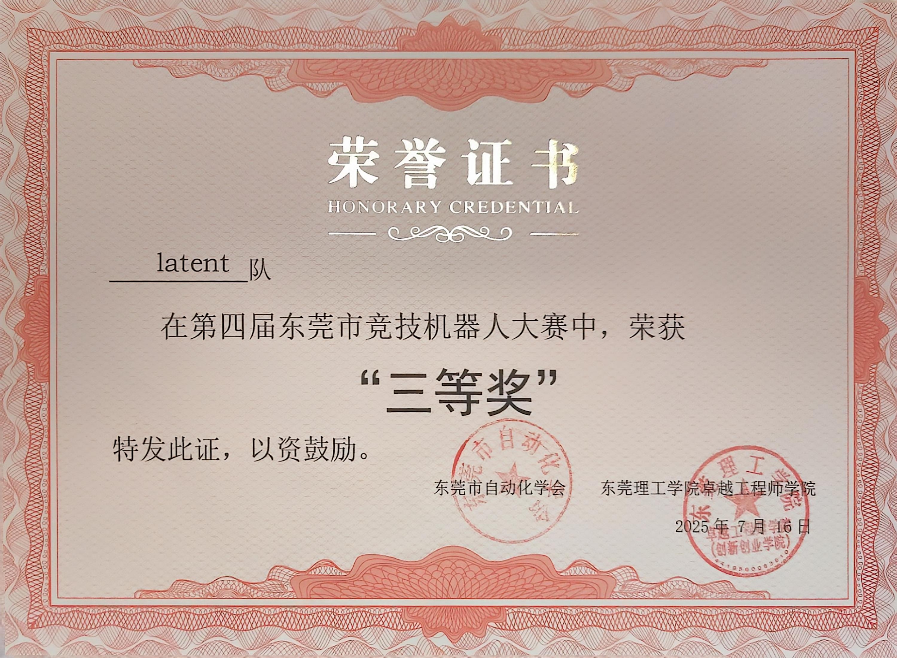 东莞市机器人比赛.jpg