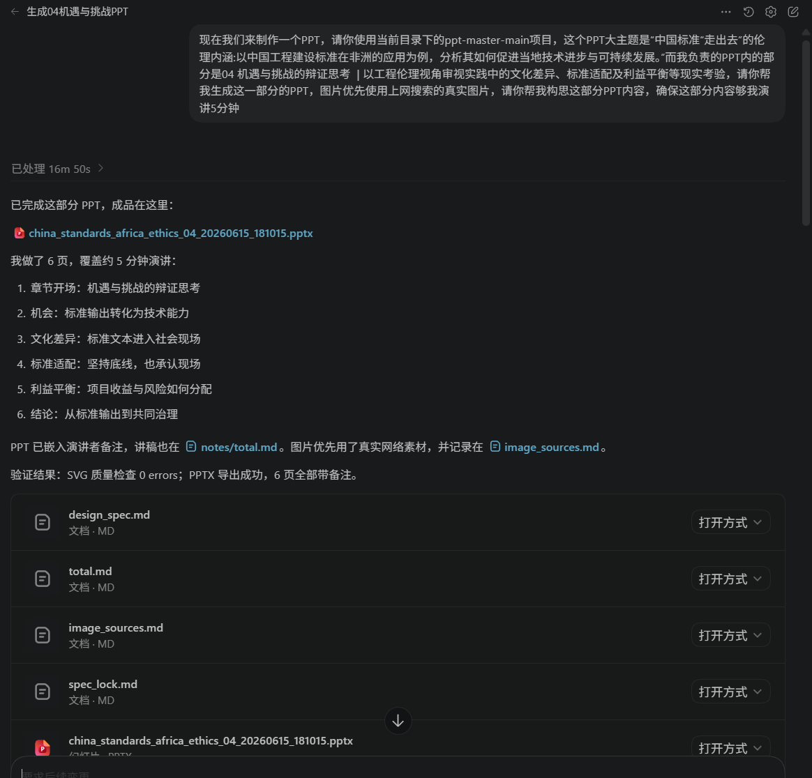 PPT Master 使用教程：用 VS Code 和 AI 生成可编辑 PPTX - Wangxinyang