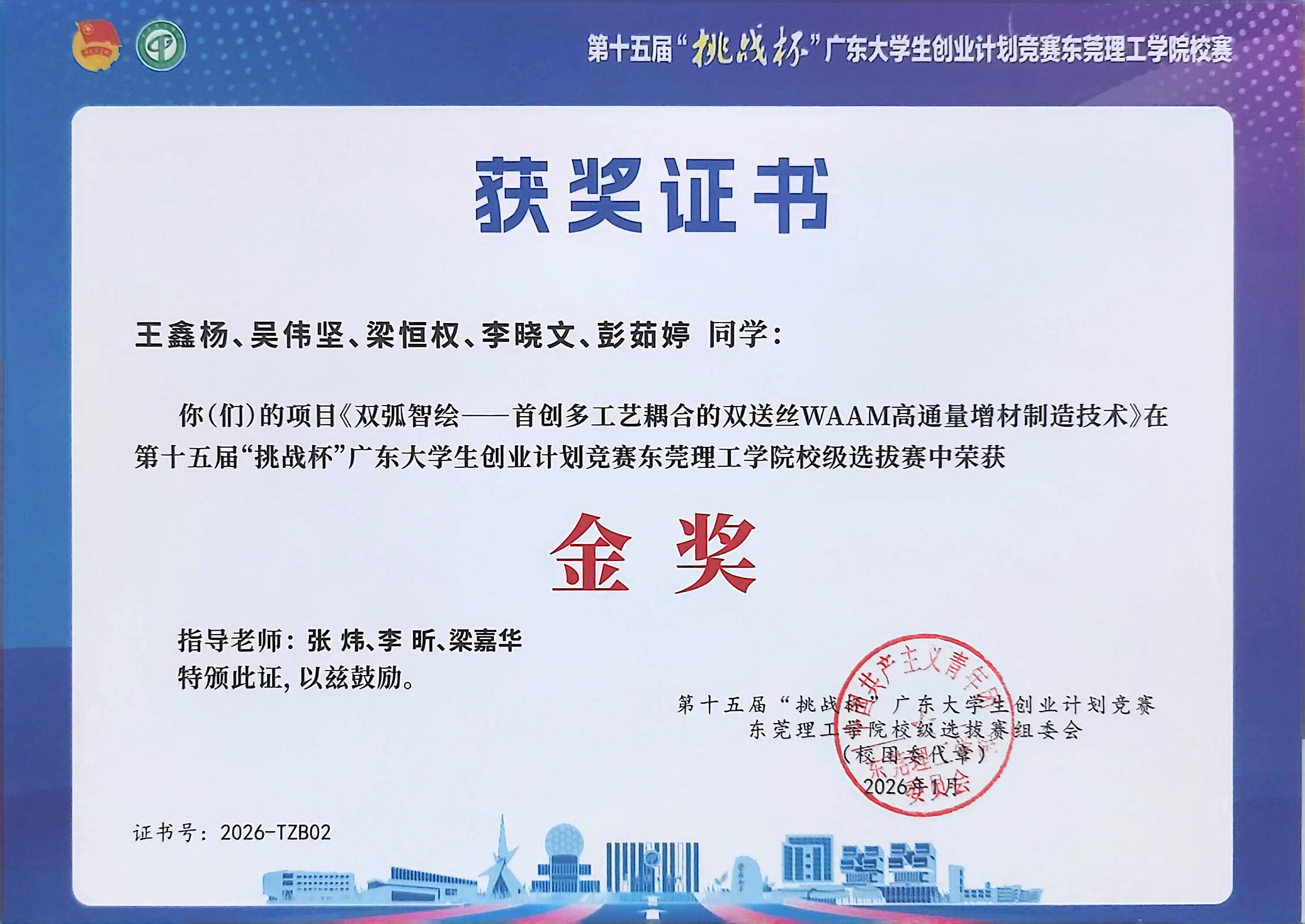 挑战杯校赛.jpg