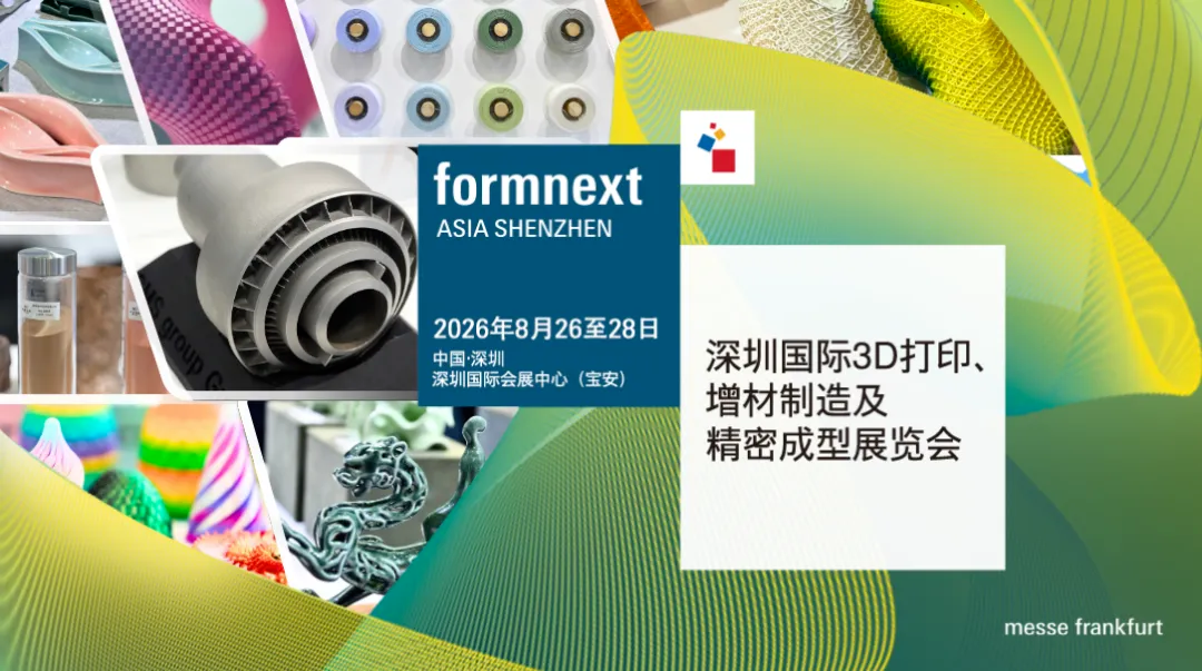 观展手记｜走进 Formnext Asia 深圳展