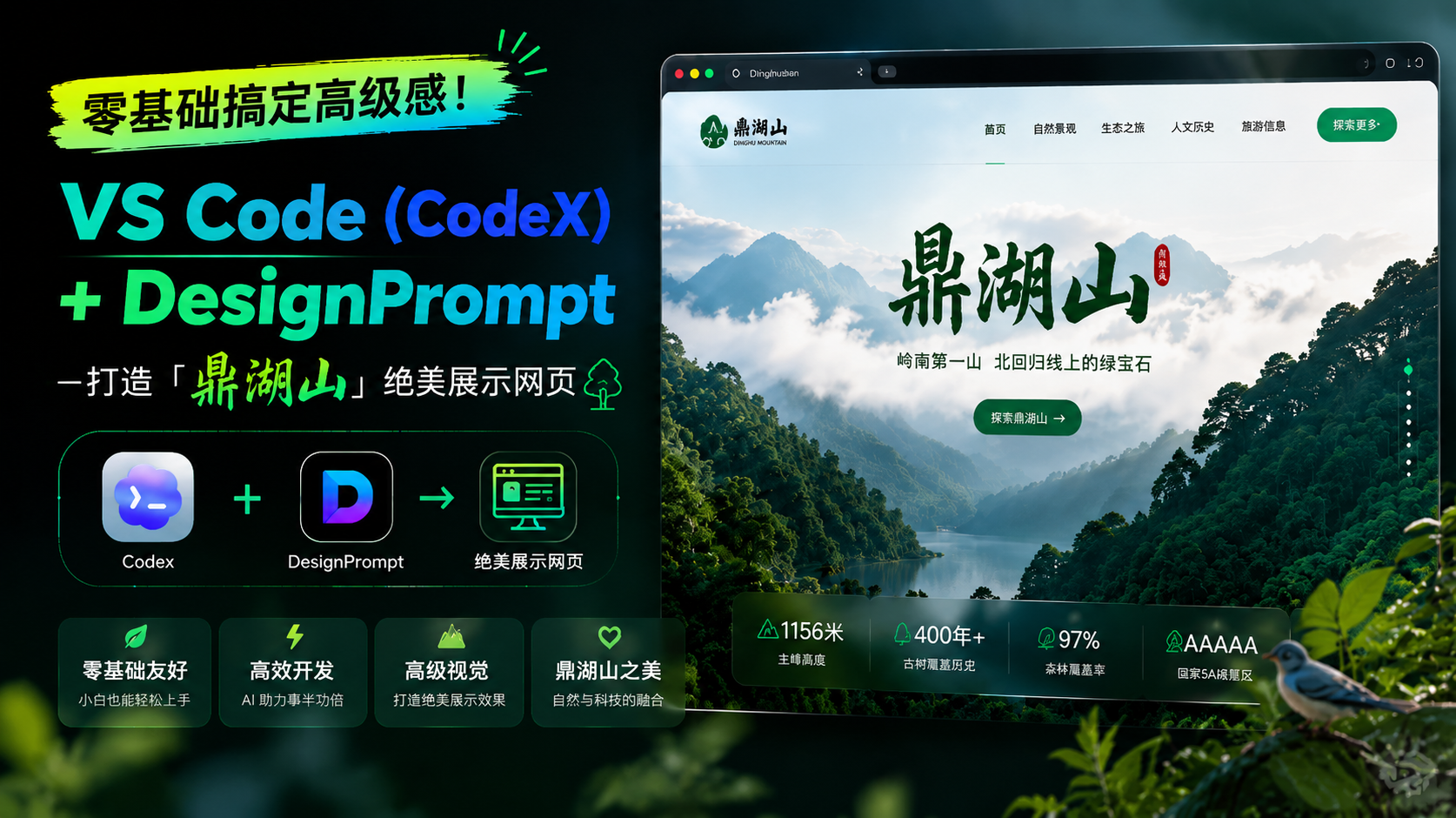 拒绝廉价感：VS Code (CodeX) + DesignPrompt 零基础搭建现代网页工作流实战