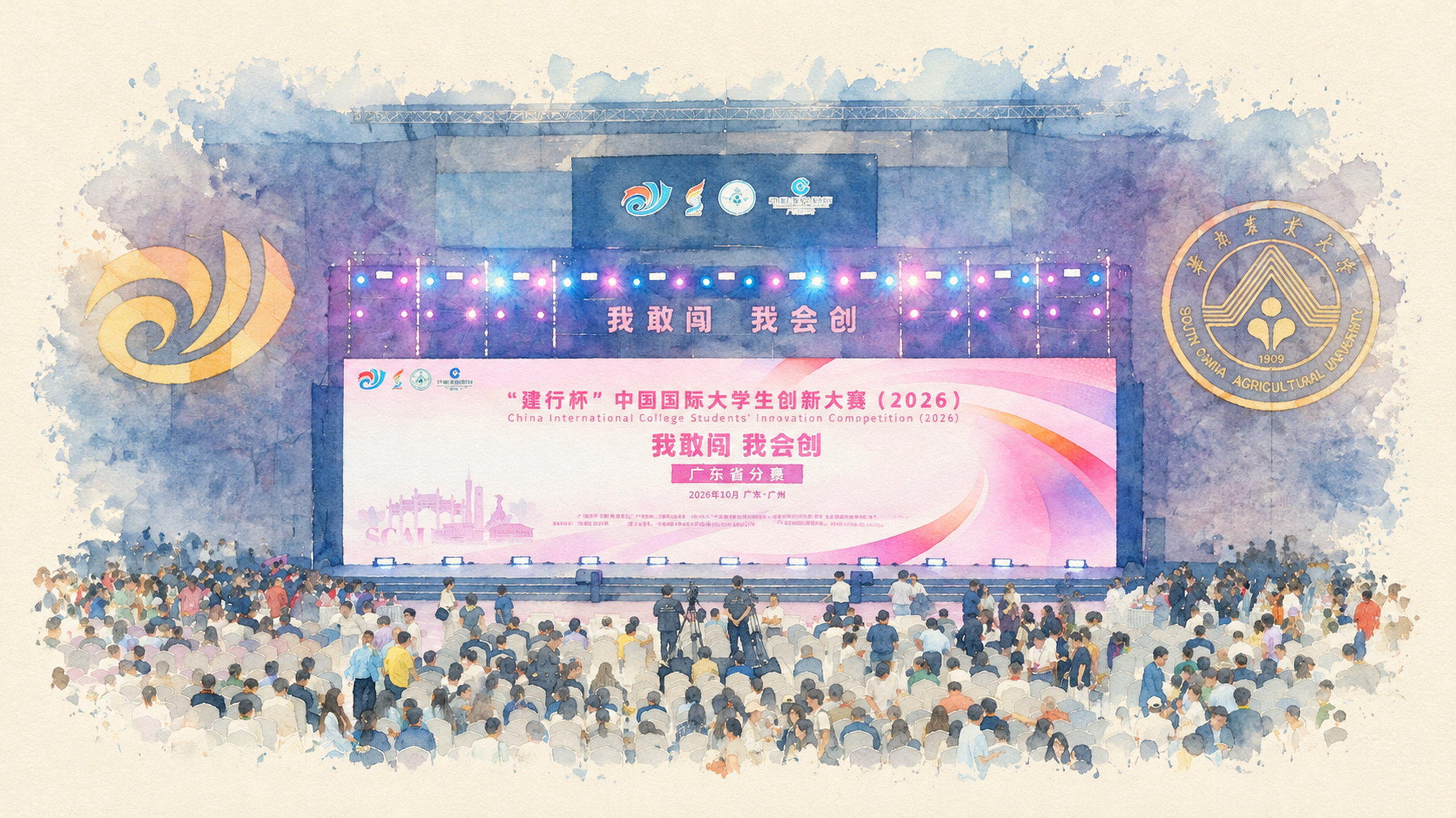 【比赛日记】2026中国国际大学生创新大赛（广东赛区）华农行