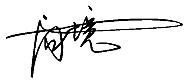 问境艺术字